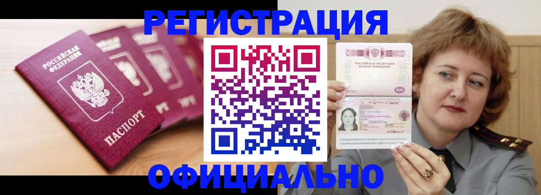 прописка для военкомата в Лисках
