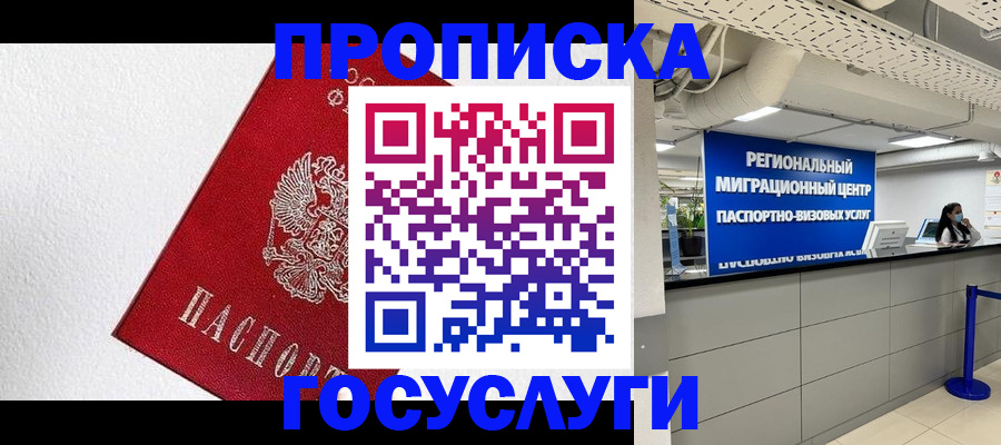 прописка 2025 в Лисках