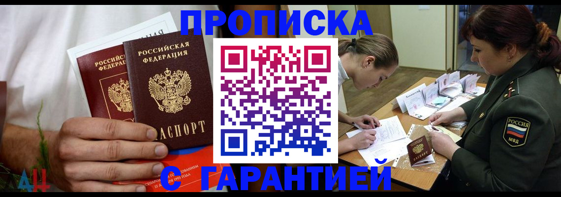 прописка паспорт в Лисках